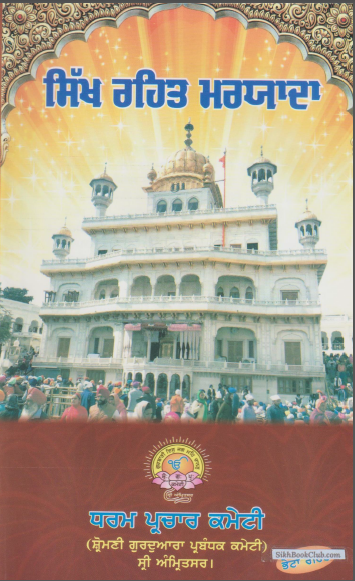Sikh Rehat Maryada